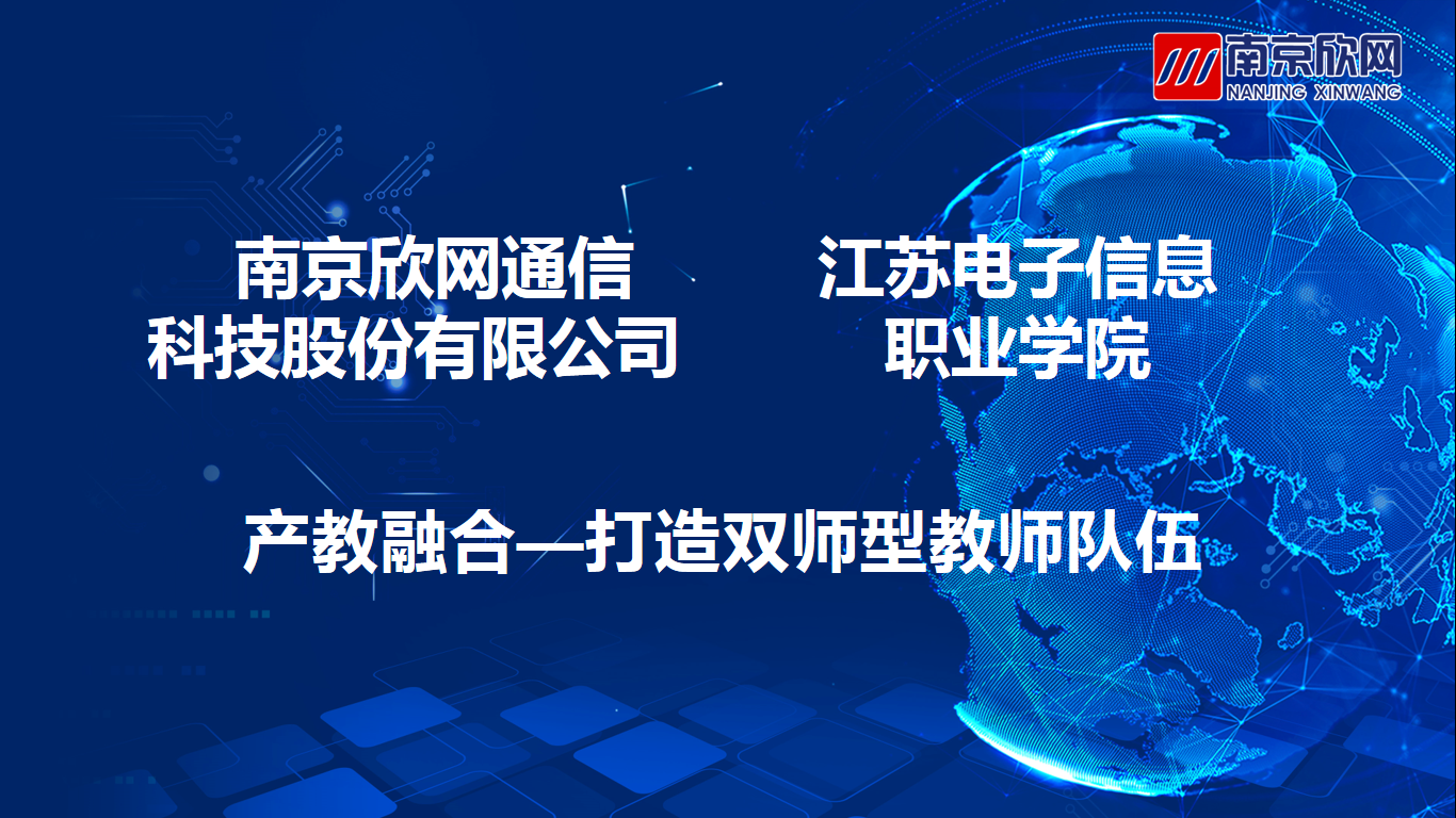 星空在线登录|南京欣网|欣网通信